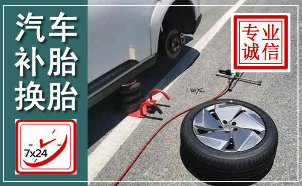 苍梧汽车换轮胎,附近上门换轮胎电话