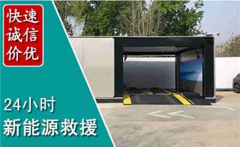 苍梧新能源汽车救援场景与案例